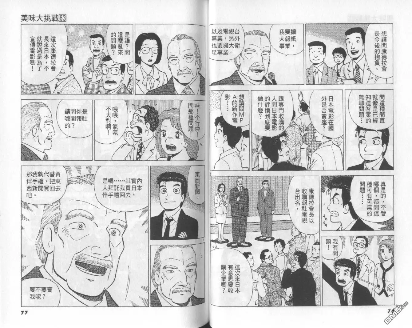 《美味大挑战》第63卷 第39页
