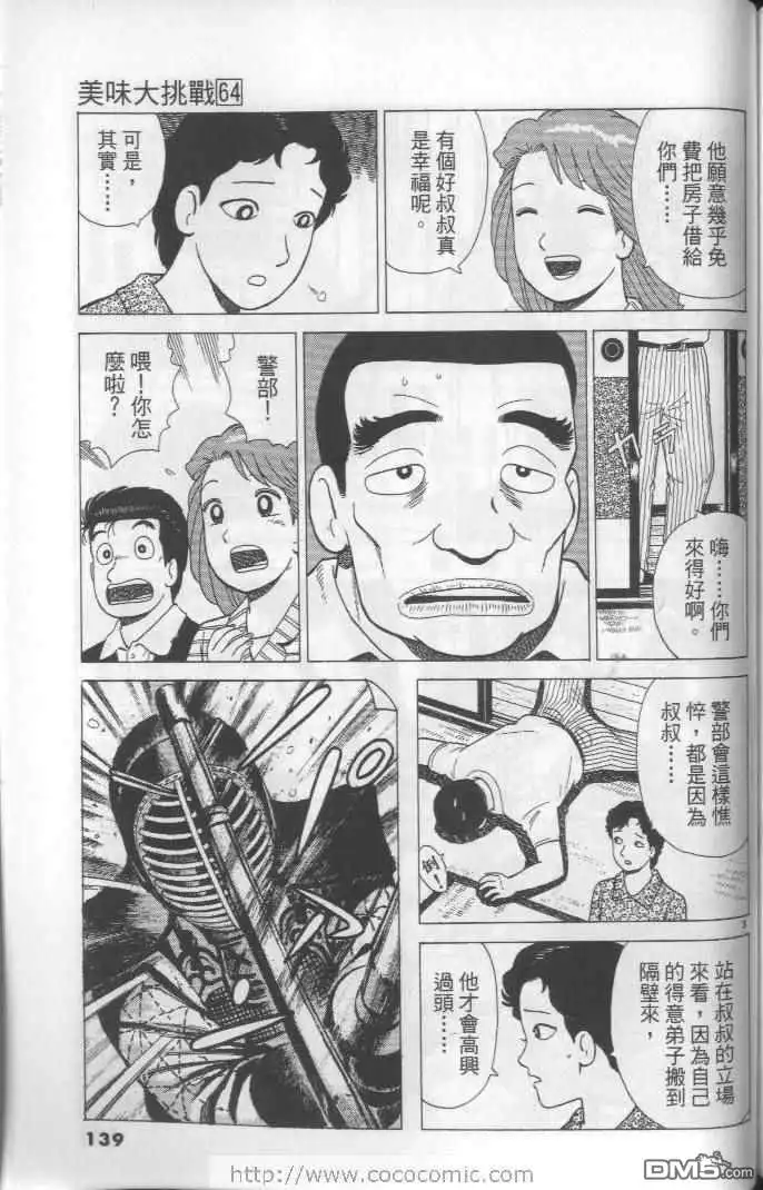 《美味大挑战》第64卷 第139页