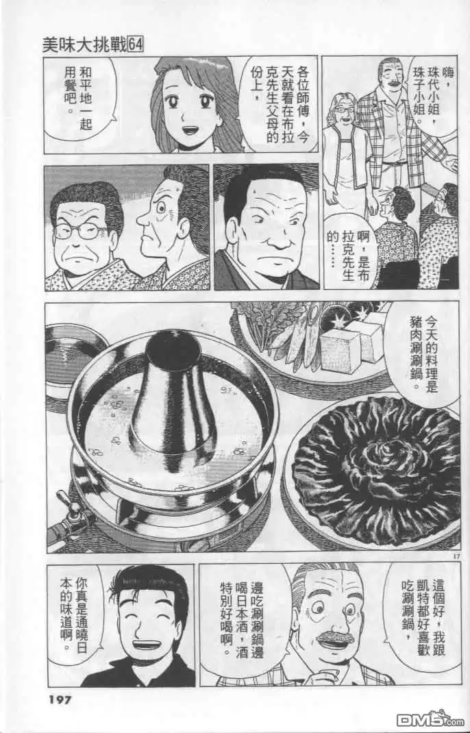 《美味大挑战》第64卷 第197页