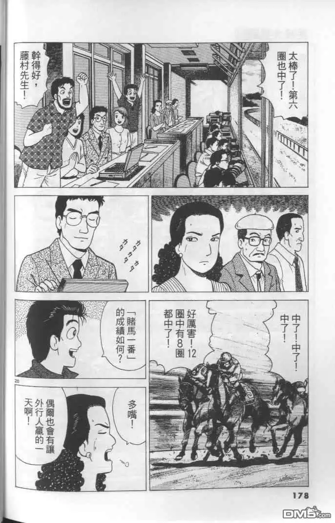 《美味大挑战》第64卷 第178页