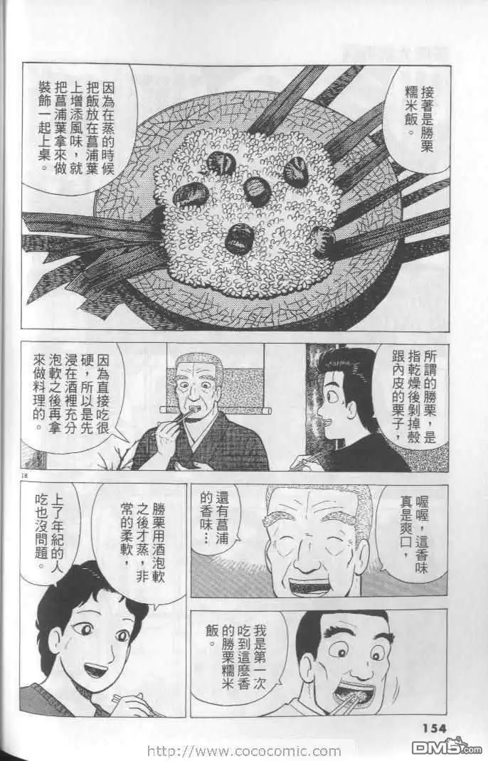 《美味大挑战》第64卷 第154页