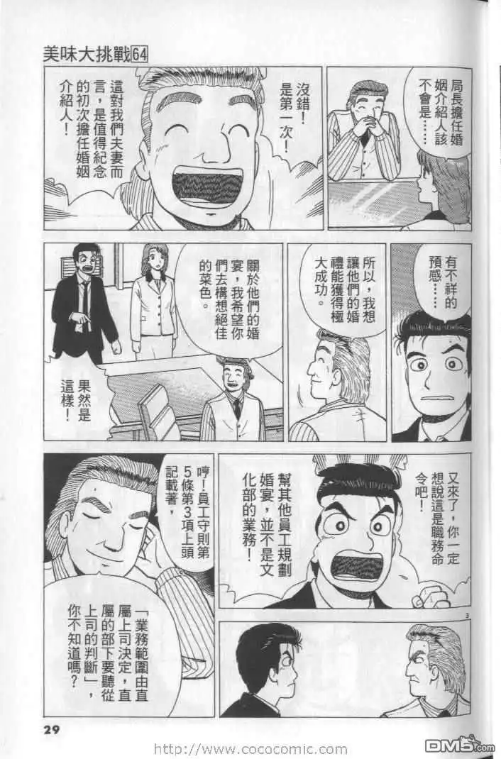 《美味大挑战》第64卷 第29页