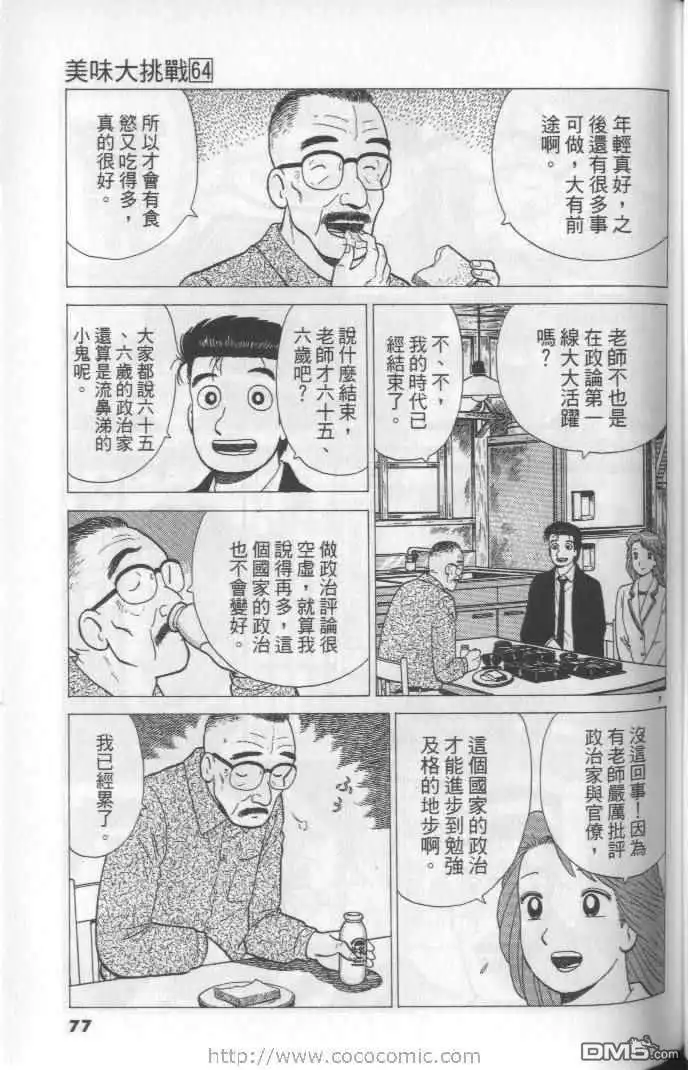 《美味大挑战》第64卷 第77页