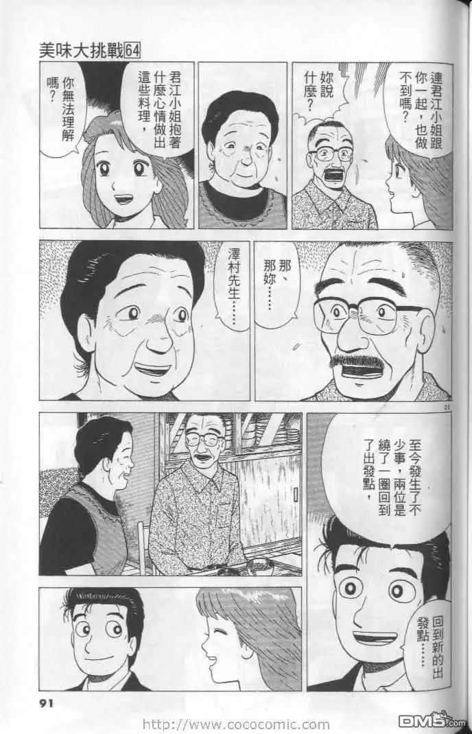 《美味大挑战》第64卷 第91页