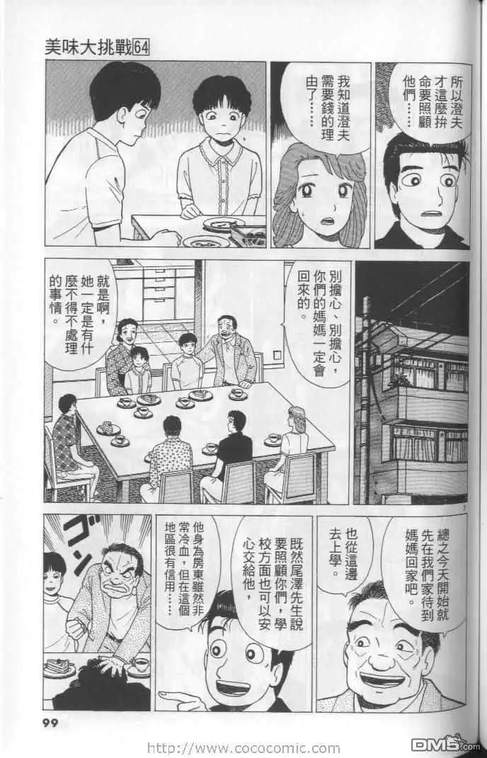 《美味大挑战》第64卷 第99页