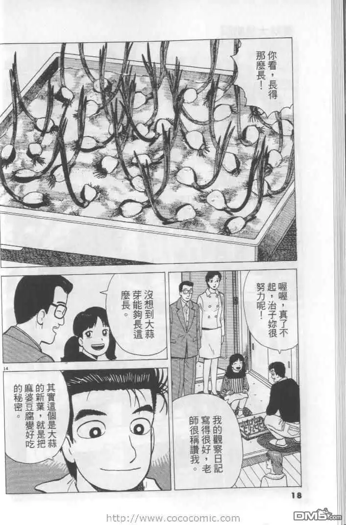 《美味大挑战》第64卷 第18页