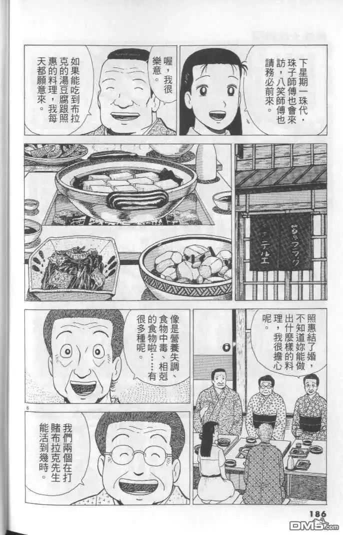《美味大挑战》第64卷 第186页