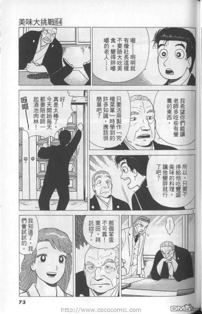 《美味大挑战》第64卷 第73页