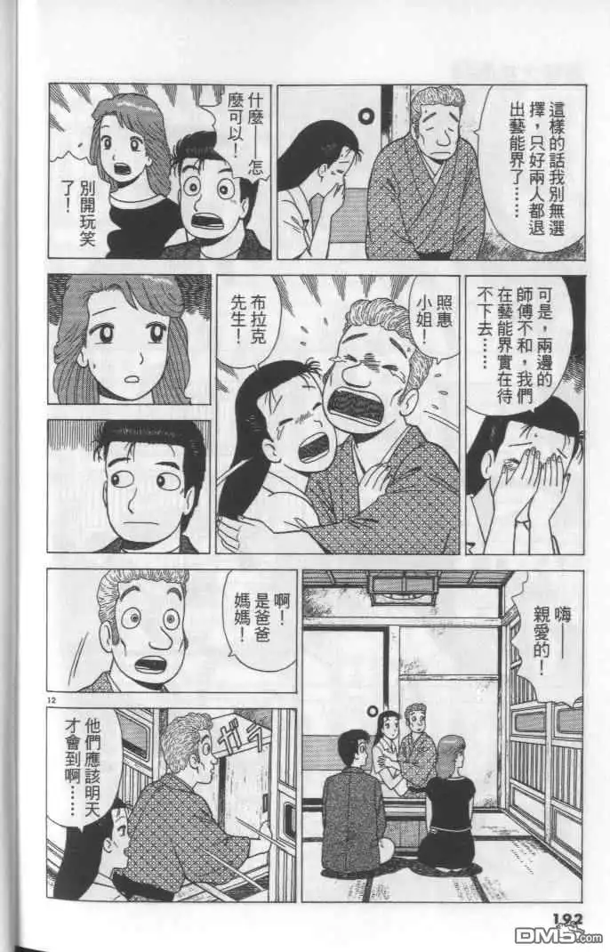 《美味大挑战》第64卷 第192页