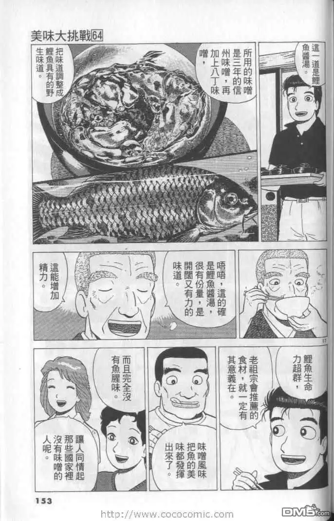 《美味大挑战》第64卷 第153页