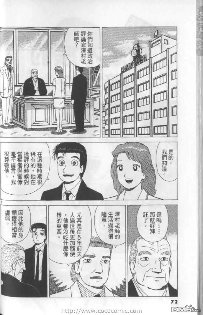 《美味大挑战》第64卷 第72页