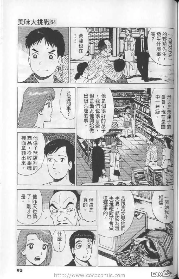 《美味大挑战》第64卷 第95页