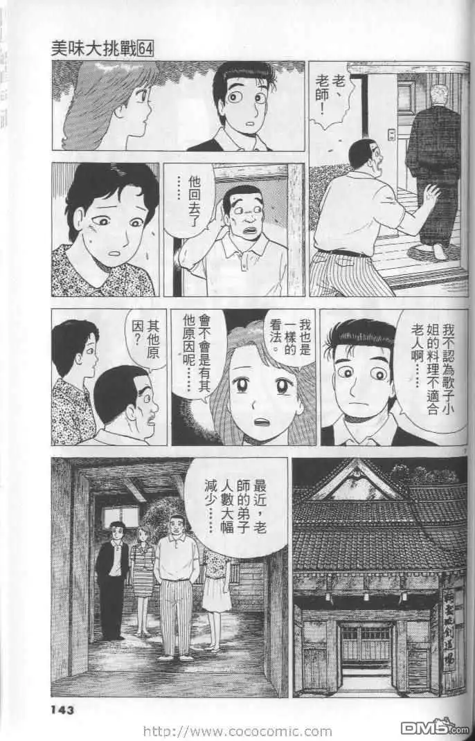 《美味大挑战》第64卷 第143页