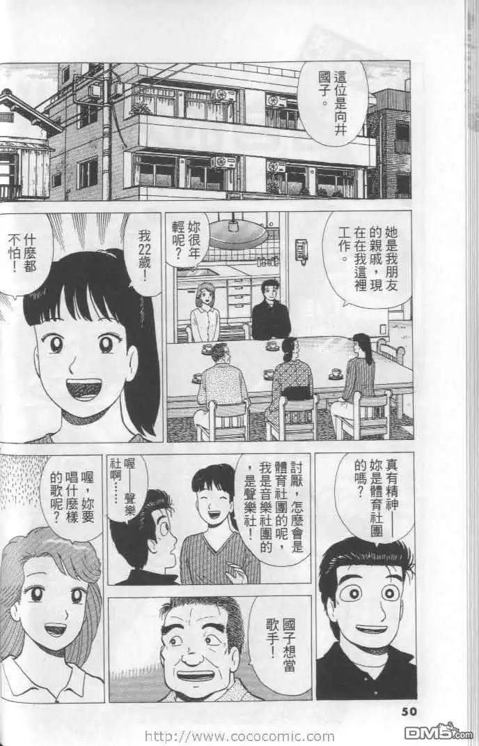 《美味大挑战》第64卷 第50页