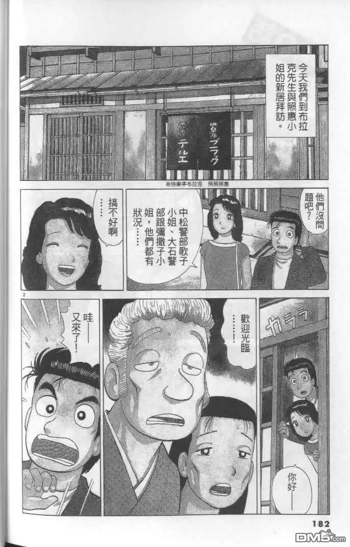 《美味大挑战》第64卷 第182页