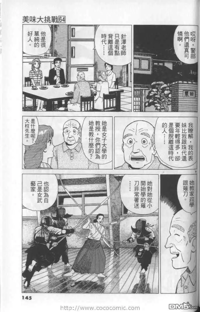 《美味大挑战》第64卷 第145页
