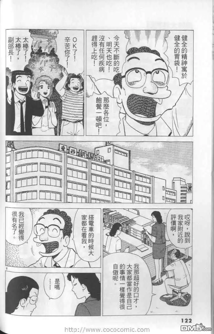 《美味大挑战》第64卷 第122页