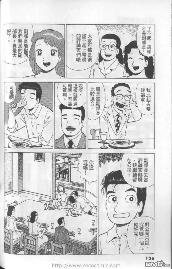 《美味大挑战》第64卷 第136页