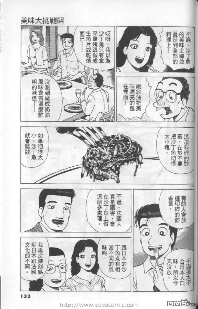 《美味大挑战》第64卷 第133页