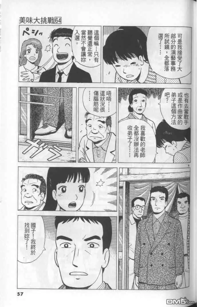 《美味大挑战》第64卷 第57页