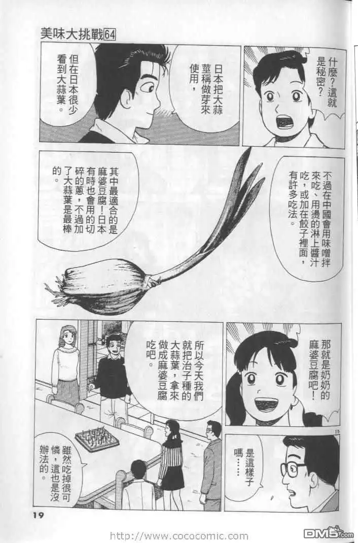 《美味大挑战》第64卷 第19页
