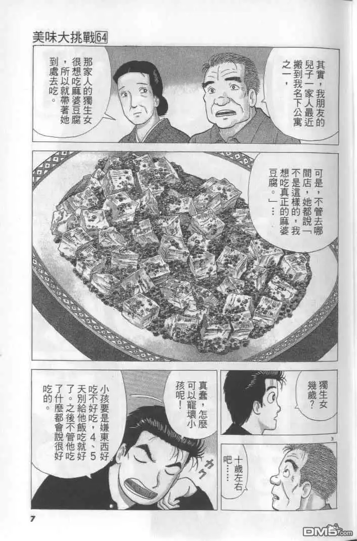 《美味大挑战》第64卷 第6页