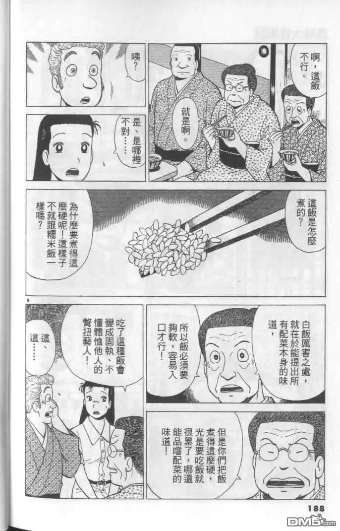 《美味大挑战》第64卷 第188页