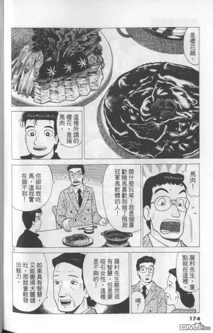 《美味大挑战》第64卷 第174页