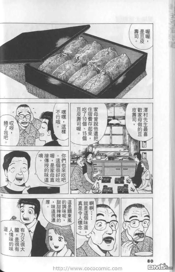 《美味大挑战》第64卷 第80页
