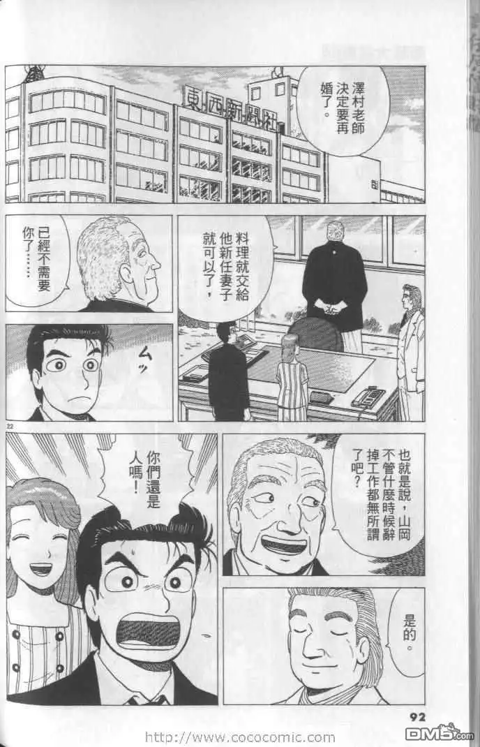 《美味大挑战》第64卷 第92页