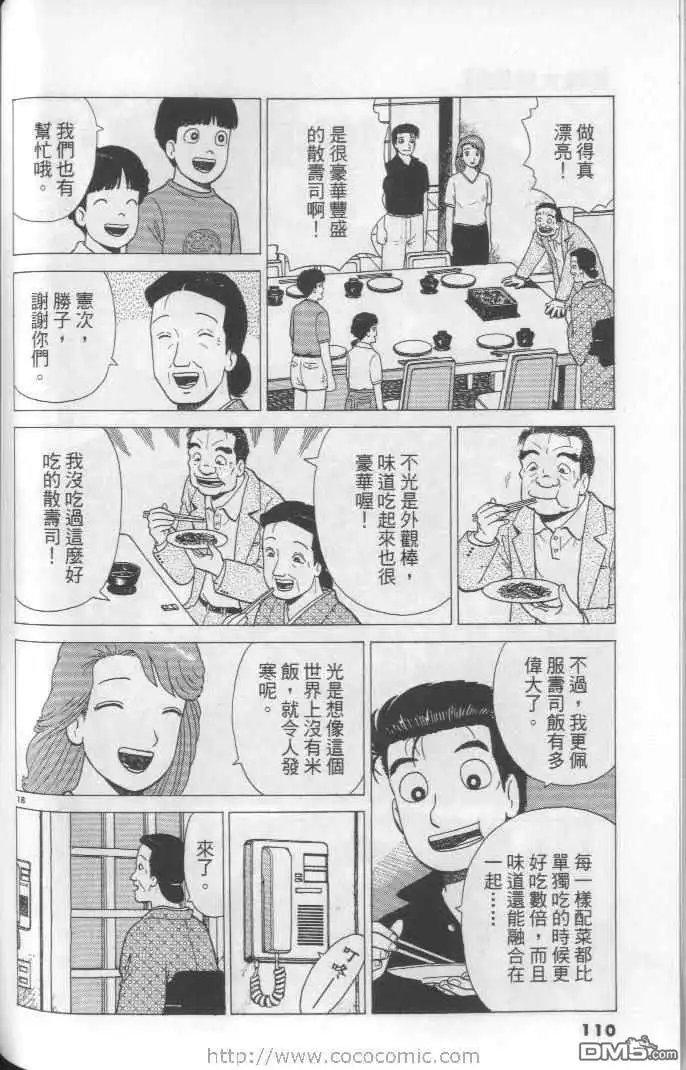 《美味大挑战》第64卷 第110页