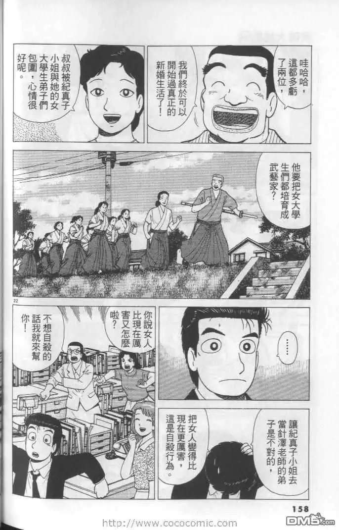 《美味大挑战》第64卷 第158页