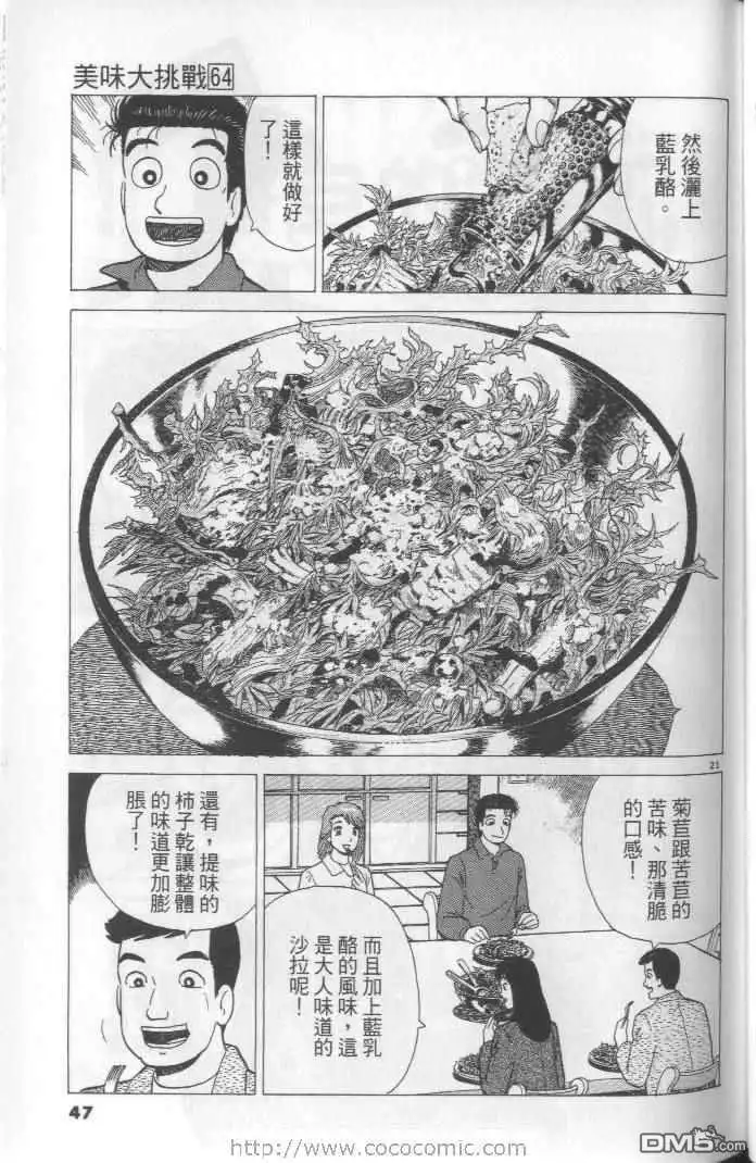 《美味大挑战》第64卷 第47页