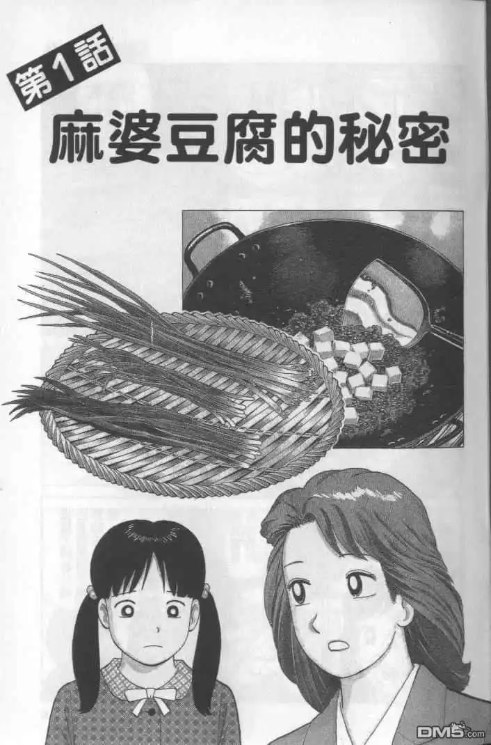 《美味大挑战》第64卷 第4页