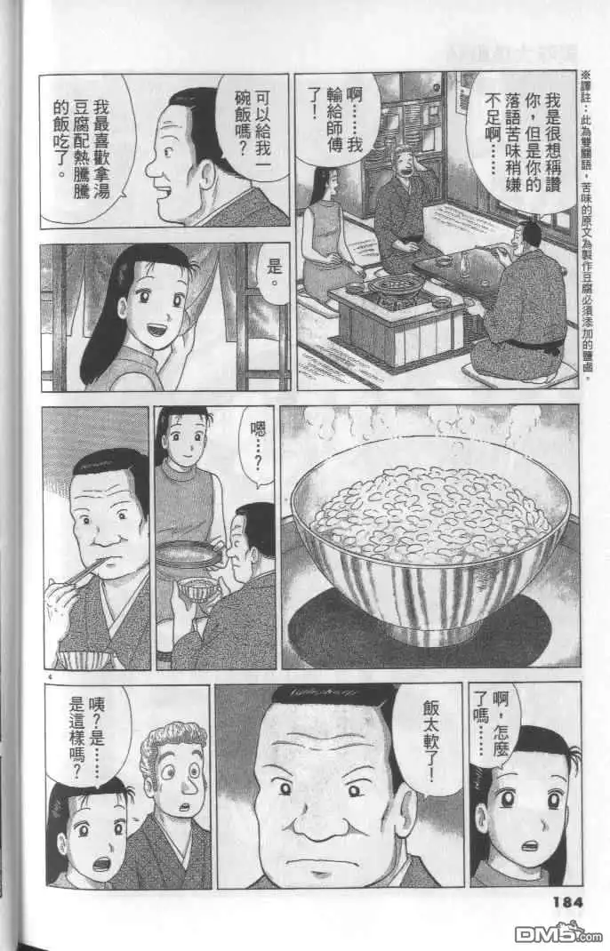 《美味大挑战》第64卷 第184页