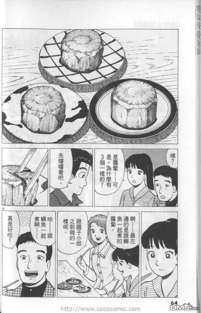 《美味大挑战》第64卷 第64页