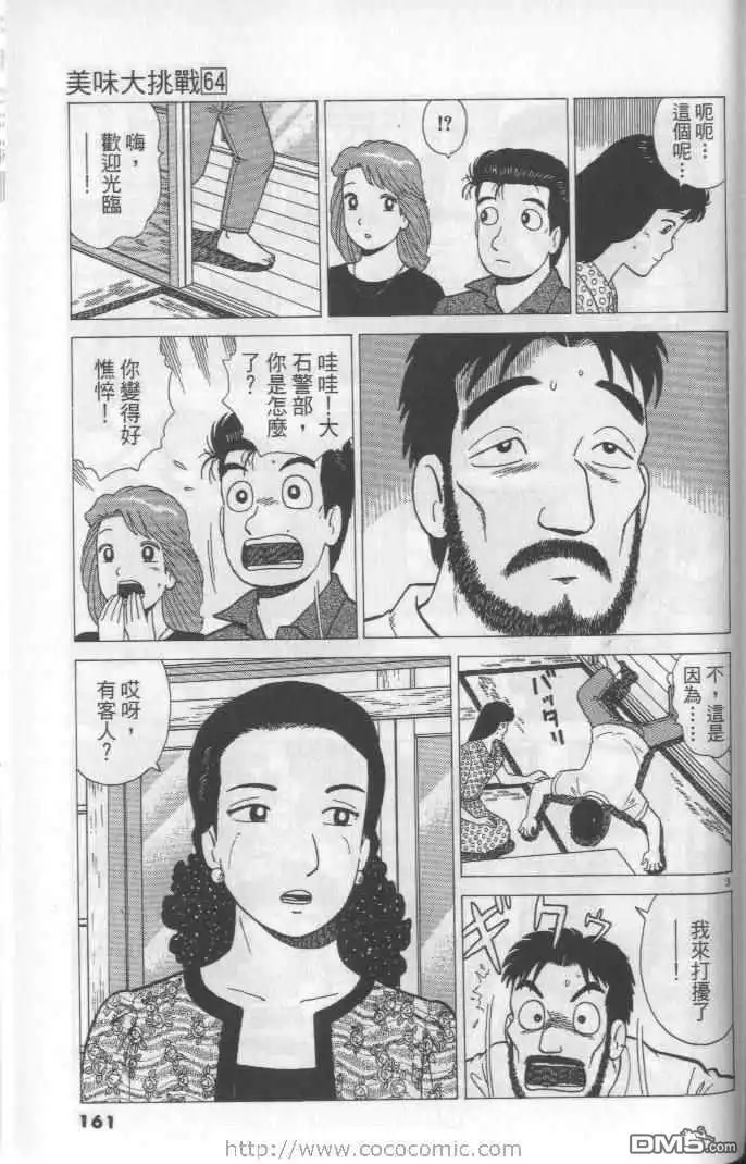 《美味大挑战》第64卷 第161页