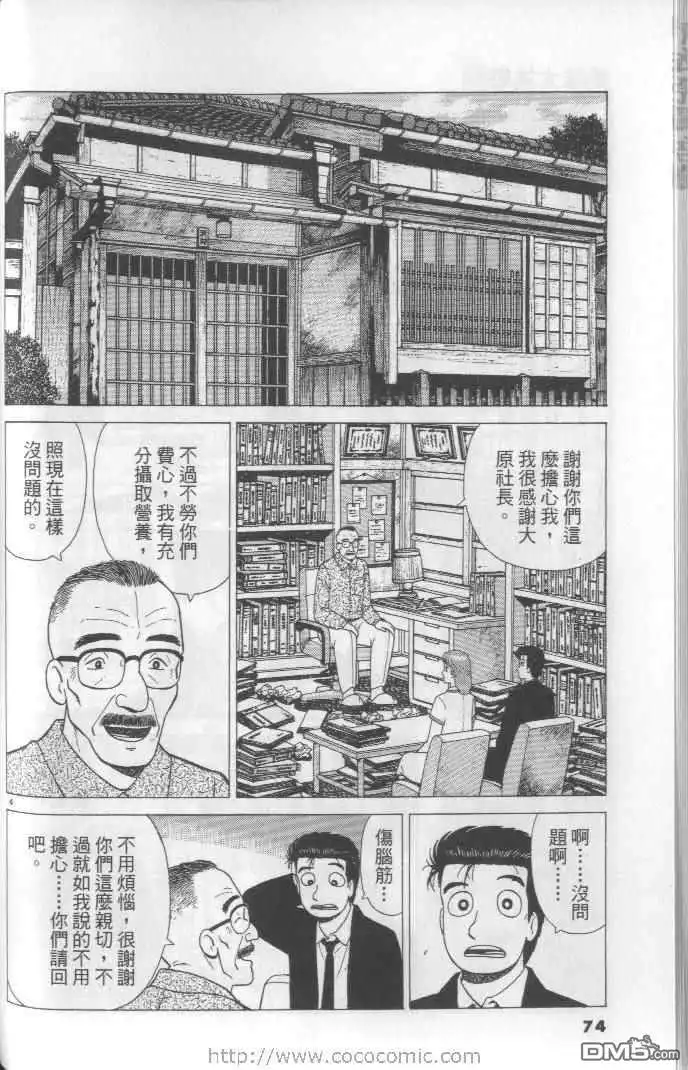 《美味大挑战》第64卷 第74页