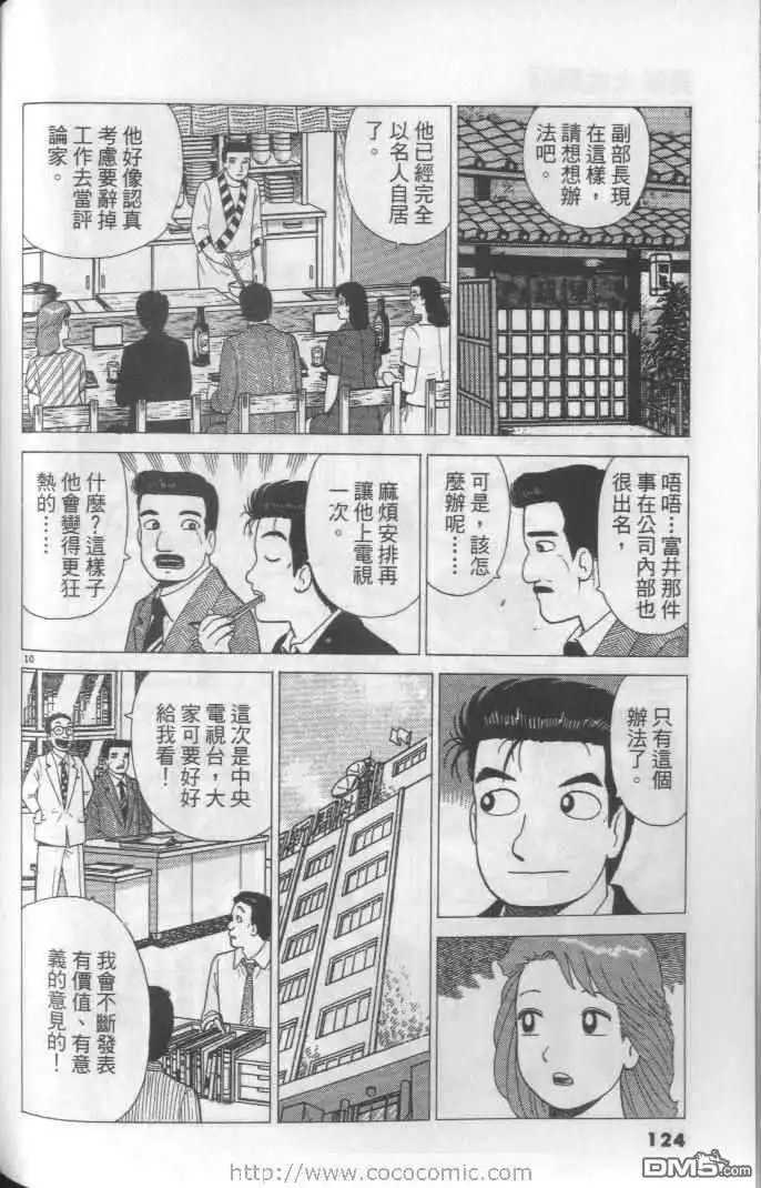 《美味大挑战》第64卷 第124页