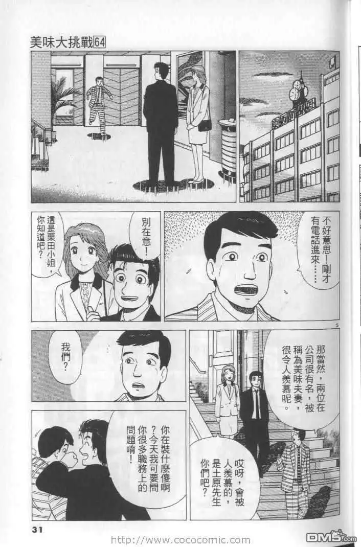 《美味大挑战》第64卷 第31页