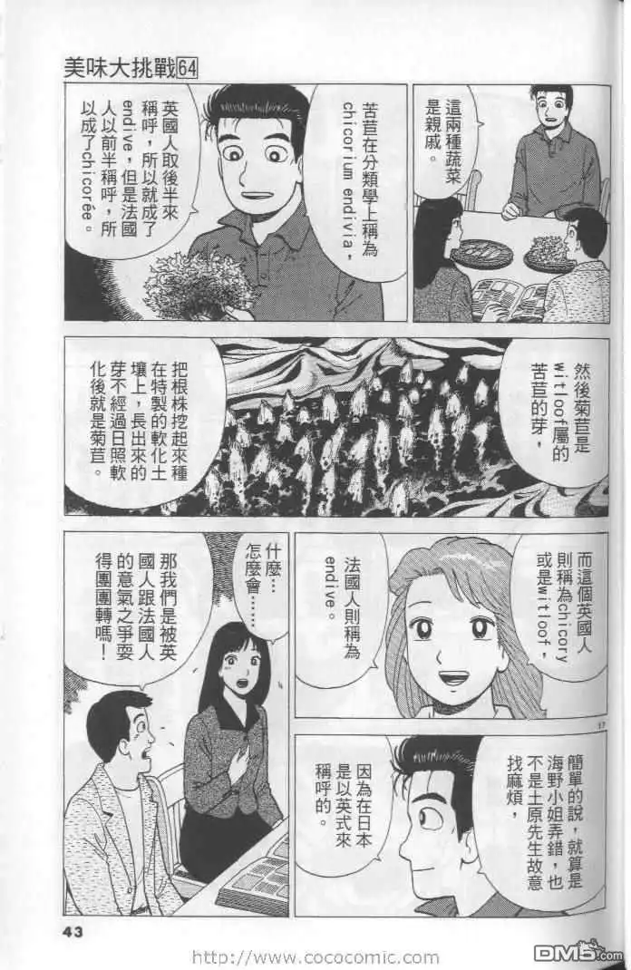 《美味大挑战》第64卷 第43页
