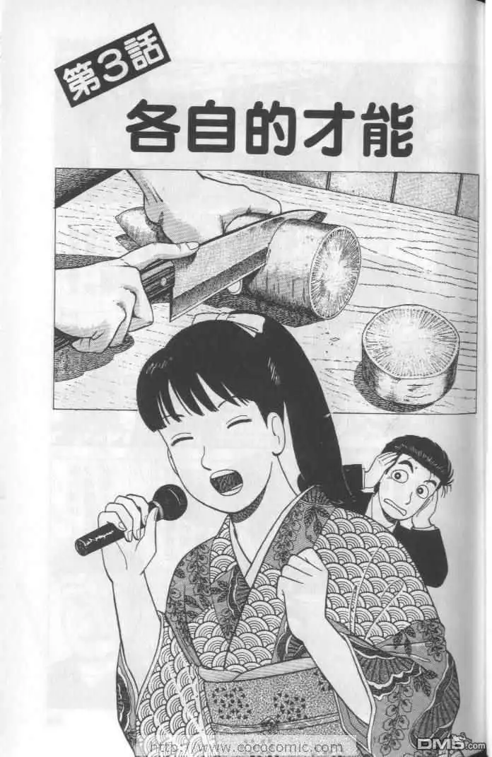 《美味大挑战》第64卷 第49页