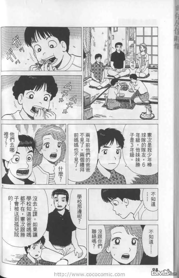 《美味大挑战》第64卷 第98页