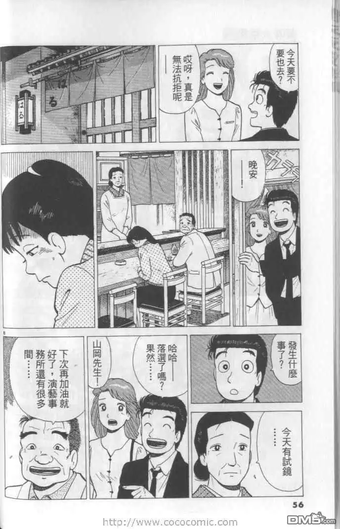 《美味大挑战》第64卷 第56页