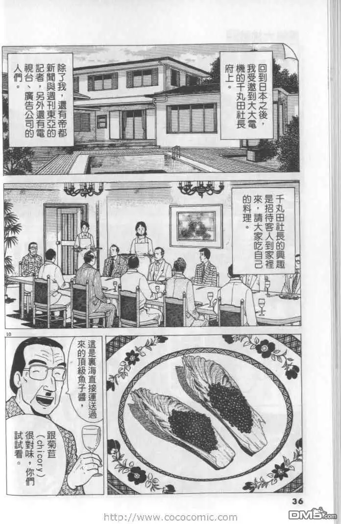 《美味大挑战》第64卷 第36页