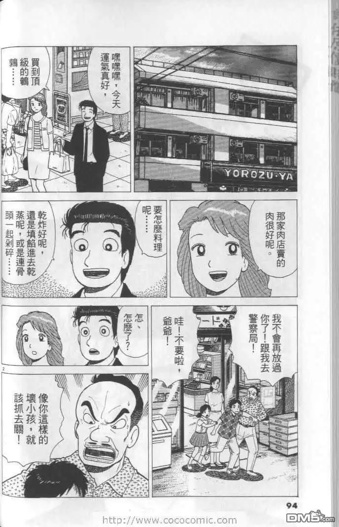 《美味大挑战》第64卷 第94页