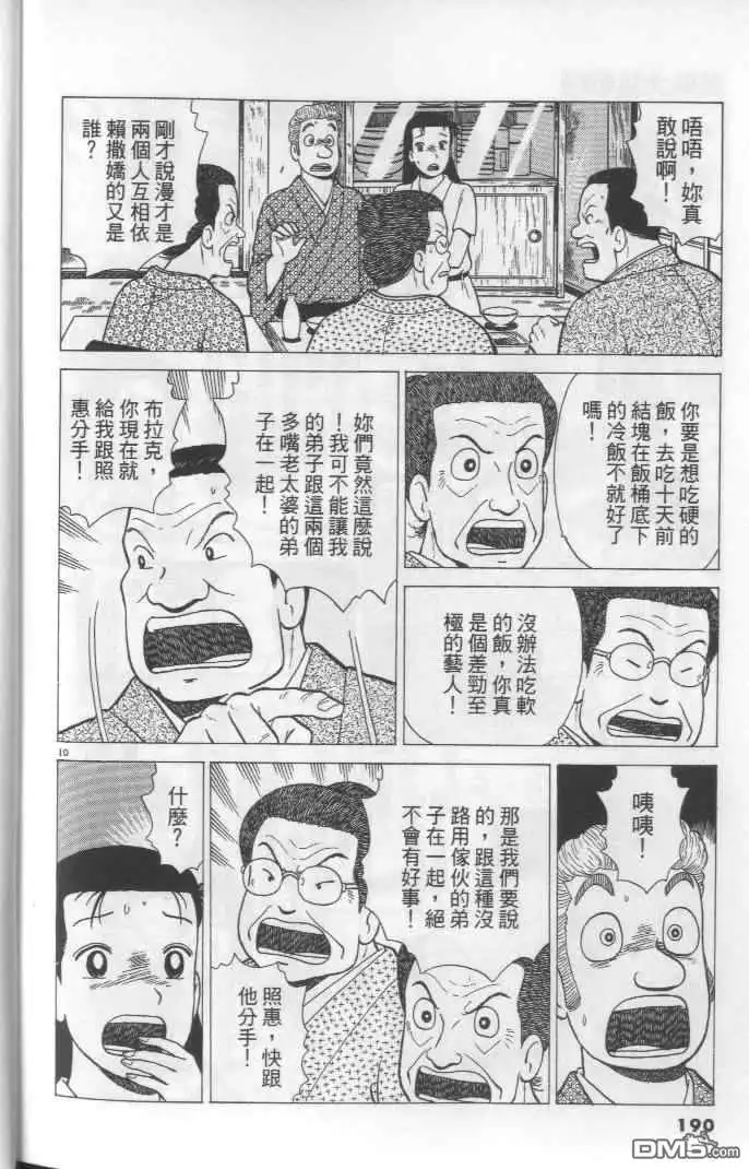 《美味大挑战》第64卷 第190页