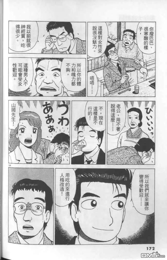 《美味大挑战》第64卷 第172页