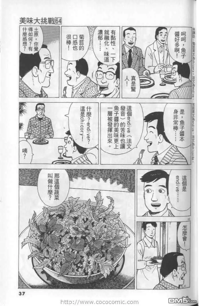 《美味大挑战》第64卷 第37页