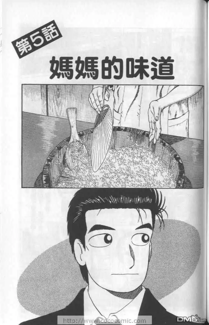 《美味大挑战》第64卷 第93页